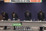 卒業生6人に下半身の画像を送らせた中学校教師…「性的な悩みを何とかしてあげたかった」