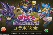 【パズドラ】遊戯王コラボ「遊戯」「海馬」「マリク」の能力公開！