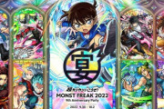 【モンスト】※ネタ画像※これは多分9周年でサ終するモンストｗｗｗｗｗｗ