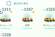 【ポケモンGO】ガラル出身とはいえタイレーツがレイドデイに選ばれた理由が謎過ぎる