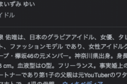 元欅坂４６・今泉佑唯（２３）、ワタナベマホトと入籍せずシングルマザーを決意か…