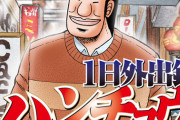 「1日外出録ハンチョウ」8巻 「ソウナンですか?」6巻 「喧嘩稼業」13巻など講談社青年漫画4月新刊予約開始！！！