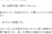 彡(^)(^)「お、赤い封筒落ちてるやん！金やろなぁ拾ったろ！」隠れていた家族「！！！」ｼｭﾊﾞﾊﾞﾊﾞﾊﾞ