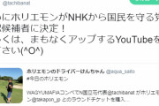 「NHKから国民を守る党」からホリエモンが出馬か？　党首立花孝志が「候補者に決定」と投稿