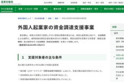 【速報】東京都の外国人向け1500万円融資事業「香港に窓口、中国人がピンハネ」都側は「デマだ、誤った情報だ」