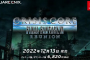 【CCFF7R】『クライシスコア ファイナルファンタジーVII リユニオン』12月13日に発売決定！
