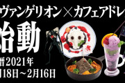 「エヴァ」×「カフェアドレス」コラボカフェ開催中！フード・デザート・ドリンクを注文ごとに異なる特典もらえる