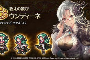 【キャラ】ウンディーネは周回に向いてない…→今回は使いにくいけど、これ周回適正は高いと思うぞｗｗｗ