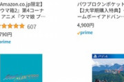 【緊急】Amazonで買った覚えのない物が購入した商品に入ってる　アカウント乗っ取られてるかもしれん助けて