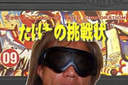 伝説のクソゲー「タクヤの挑戦状」