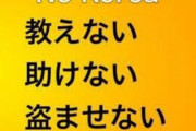 関係を持つ必要がない　〜　【中央日報】関係改善にも「日本に好感」持つ韓国人減る…「日本も動かなければ」