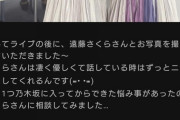 【乃木坂46】なにこの冨里奈央のほっこりエピソードは…!?