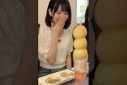 口いっぱいに頬張るみりねちゃん #増田三莉音 #乃木坂配信中 #乃木坂46