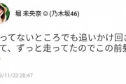 【乃木坂46】堀ちゃん、見えないところでも追い掛け回されていた！