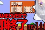 Vtuber 【樋口楓】ゲームオーバーで即終了マリオをやるも、期待を裏切らない