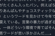 「片親パン」（貧乏シンママが子供に与えてそうな安くて量の多いパン）というワードがバズってしまう