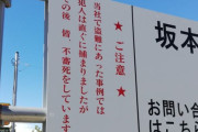 「盗難の犯人は皆、不審死をしています」という中古車置き場の看板が話題に → 本当なのか設置主に聞いてみた結果・・・