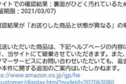 【悲報】Amazonの「返品サービス」を悪用しまくった俺、Amazonから怒りのメールが届く…