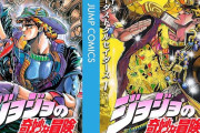 『ジョジョの奇妙な冒険』第1〜7部 全巻など集英社コミック50％ポイント還元！