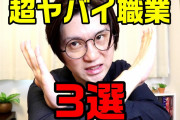 【終国】大企業で若手社員の離職が増加…人事部困惑「優秀な若手も辞める」←マジか…?
