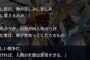 【話題】FGO２部7章の敵側の主張面白いねｗｗｗｗｗｗｗ