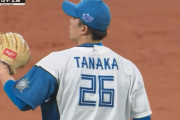 今日の田中正義のピッチングwwwwwww