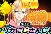 Vtuber マリオカートの成瀬鳴、麻雀の渋谷ハジメ、パワプロの小野町春香、こういう望まれてないやつが活躍するとヒエヒエになるよな…