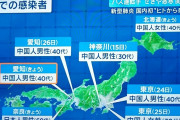 「また感染者！」「もう日本は終わりだ！」「安倍ぇ！！」 →  日 本 国 籍 感 染 者 1 名 w w w