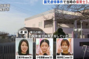 【画像】暴行で逮捕された保育士３人のご尊顔、美人じゃね？ｗｗｗｗｗｗｗｗｗｗ