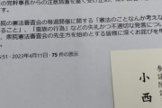 さすがのクズ対応　～　【サル】小西議員Twitter印刷謝罪で維新をさらに怒らせた模様