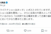 長谷川良品さん、ワイドナショーでの出演を匂わせる松本人志の発言にネット上で賛否両論！
