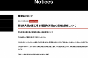 OGK KABUTO、JIS認証取消理由の経緯と詳細を発表