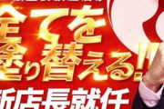 パチ屋「当店はグループ最重要旗艦店です！！！(迫真)」