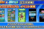 【パワプロアプリ】これ3月上旬ぷよぷよ中旬クロスナイン実装か？また甲子園中止か…