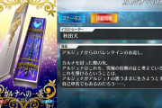 【FGO】カルデアは素材だけでも接収しないとまずいレベルの組織だよね←鯖たちから貰ったバレンタインの贈り物もやべー代物いっぱいｗｗｗ【FateGO】