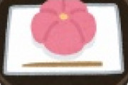 【朗報】好きな和菓子ランキングが決まるｗｗｗｗｗｗｗｗｗｗ