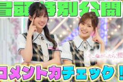【#佐藤愛桜 ディベートを掻き乱す】そこ曲がったら、櫻坂？コメント力チェック！ 冒頭特別公開