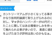 のらねこPのツイートが凄いバズっとる『言ってることも面白い』
