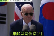 【悲報】バイデン「ロシアはイラク戦争に敗北する！中国は新しい友達！」