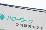 ハローワークの求人　労働者の事をゴミ扱い