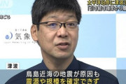 【緊急】千葉県で地震、津波注意報 → 気象庁「規模も震源もわからない」