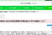 【産地偽装】中国・韓国産アサリを熊本産=悪質すぎると話題「処分軽くない？」「盲点を突いてきたな」