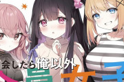 【悲報】VTuberさん、誹謗中傷を開示したら中学生だったので特別な対応を弁護士にお願いするｗｗｗ