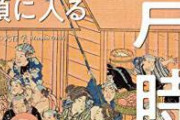 江戸時代の人はタンパク質を何で取ってたんですか？