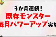 【パズドラ】極醒フェス限・超転生・ダンジョンキャラが3ヶ月連続で27体強化決定！みんなの反応まとめ