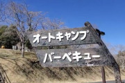 【常陸大宮市】やすらぎの里公園【動画】家族・グループで楽しめる総合アウトドアスポット♪