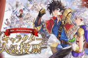 【アナデン】そろそろ6周年の人気キャラ投票が始まると思うけど皆は誰に入れるか決まってる！？