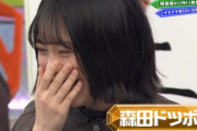 欅坂46森田ひかる、完全にツボるｗｗｗｗ