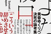 【話題】朝日新聞記者「さよなら朝日」…失墜した胡散臭い自称リベラル派の欺瞞を明かす