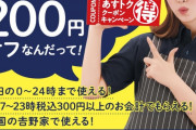 【朗報】吉野家さん、毎日食い続けると8/31まで無限に200円引きｗｗｗｗｗｗｗｗｗｗ